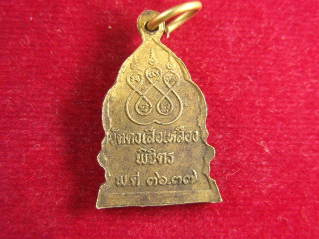 "จ่าสันต์" แดงเคาะเดียว/เหรียญหลวงพ่อเคลือบ วัดดงเสือเหลือง  พิจิตร