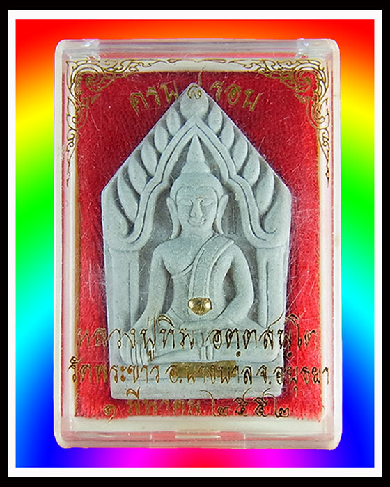 **เคาะเดียวแดง*ขุนแผนหลวงปู่ทิม วัดพระขาว ครบ 8 รอบ เนื้อว่าน ฝังตะกรุดและเม็ดกริ่ง ปี 52 พร้อมกล่อง