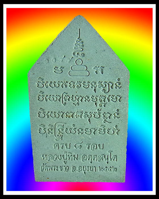 **เคาะเดียวแดง*ขุนแผนหลวงปู่ทิม วัดพระขาว ครบ 8 รอบ เนื้อว่าน ฝังตะกรุดและเม็ดกริ่ง ปี 52 พร้อมกล่อง