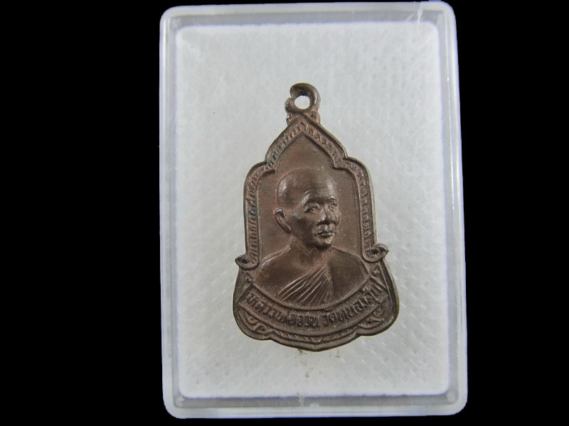 หลวงพ่อจวน วัดหนองสุ่ม รุ่นเสาร์ 5 ปี 2526 มูลนิธิสุจิตโต 200 ปี..เริ่ม20บาท/.(03/กพ.--05)