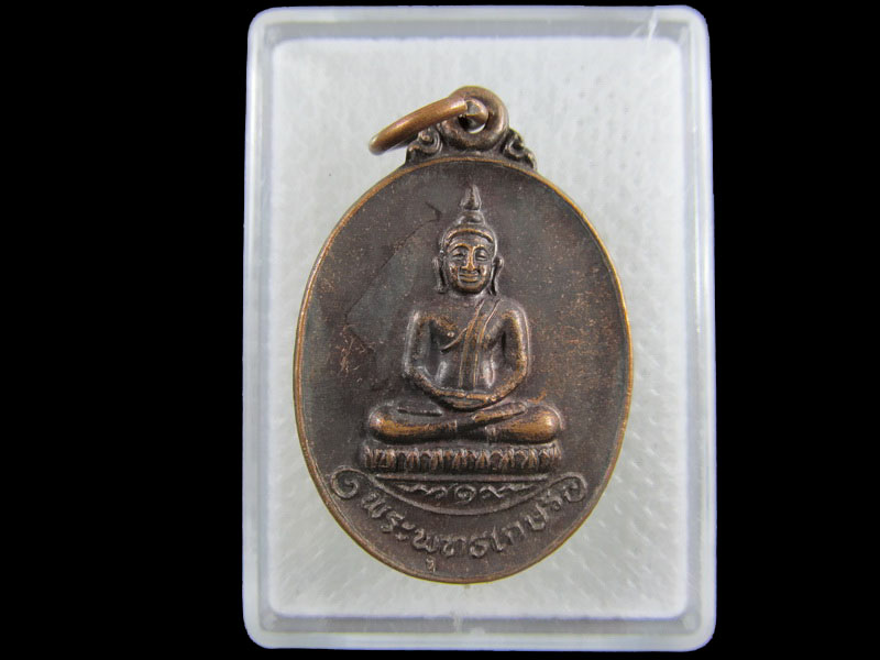 เหรียญพระพุทธเกษร วัดกระโดงทองเสนา จ.อยุธยา.เริ่ม20บาท/.(03/กพ.--08)