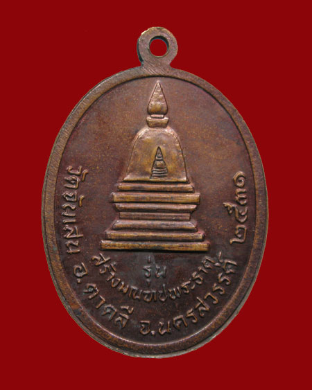 ปี 2531 เหรียญรุ่นสร้างมณฑป หลวงพ่อโอด พระครูวิสัยจริยคุณ (วิสุทธิ์ ปัญญาธโร) วัดจันเสน จ.นครสวรรค์