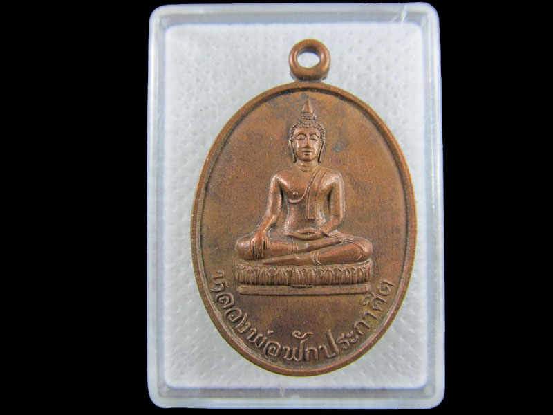 เหรียญหลวงพ่อฟักประกาศิต วัดยาง อ.ท่าซุง จ.อุทัยธานี.เริ่ม20บาท/.(03/กพ.--09)