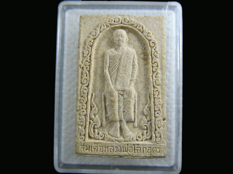 พระผงหลวงปู่ เทพโลกอุดร ไม่ทราบวัดครับ.เริ่ม20บาท/.(03/กพ.--16)