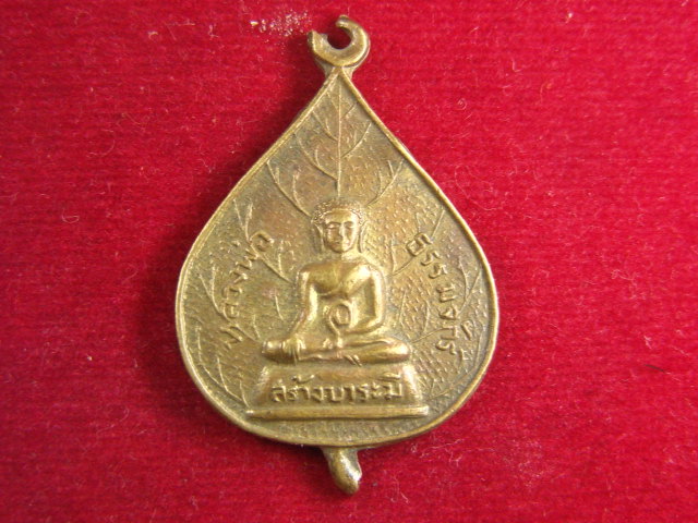 "จ่าสันต์" แดงเคาะเดียว/เหรียญหลวงพ่อธรรมจักร  สร้างบารมี พระศรีอาริยโพธิสัตว์ วัดพระแท่นศิลาอาสน์