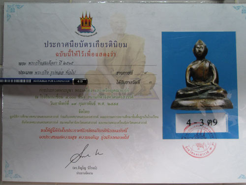 พระกริ่งสมเด็จย่า ปี 15 มาพร้อมใบประกาศ รองแชมป์ครับ