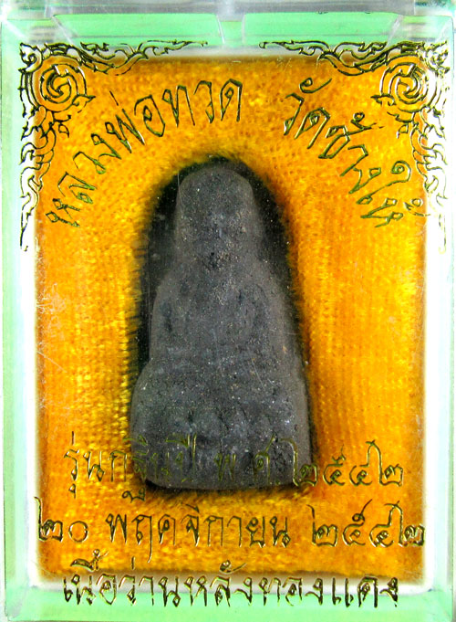 หลวงปู่ทวด วัดช้างให้  รุ่นกฐินปี 2542  เนื้อว่านหลังทองแดง  (สวย...สวย  กล่องเดิมๆ)