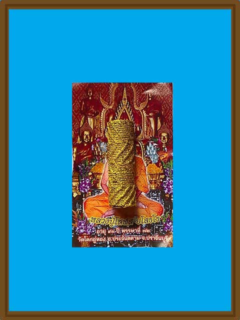 *** ตะกรุดพิสมรใบลาน ลงรักปิดทองแท้ รุ่น "โสฬสมหามงคล ๕๐" หลงปู่โสฬส ยโสธโร วัดโคกอู่ทอง ปราจีนบุรี