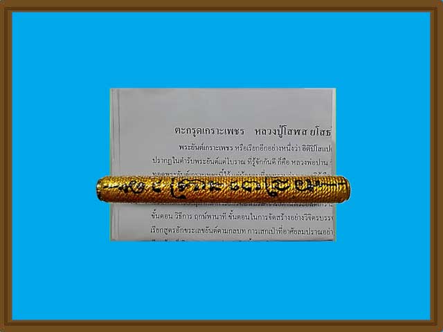 ***ตะกรุด เกราะเพชร หลวงปู่โสฬส ยโสธโร วัดโคกอู่ทอง จ.ปราจีนบุรี ***