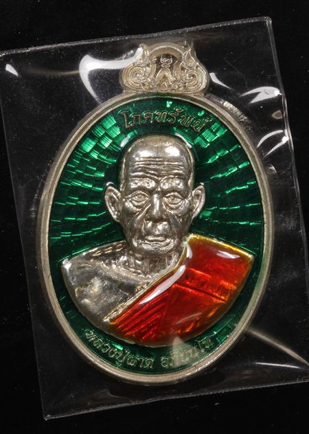เหรียญโภคทรัพย์ หลังครุฑ รุ่นแรก เนื้อเงินลงยาเขียว (กรรมการ) หลวงปู่ผาดวัดไร่