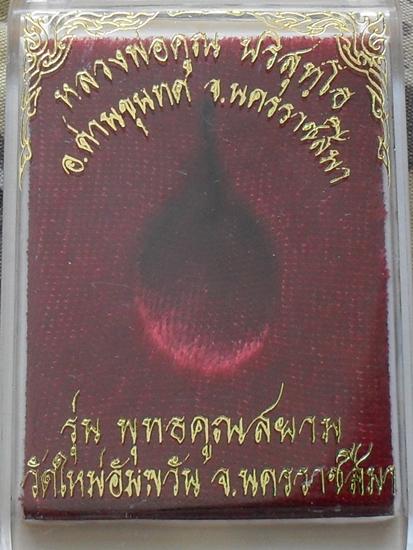 เหรียญเม็ดแตงเต็มองค์ รุ่นแรก พุทธคูณสยาม วัดใหม่อัมพวัน เนื้อนวะ หมายเลข ๑๐๕๓