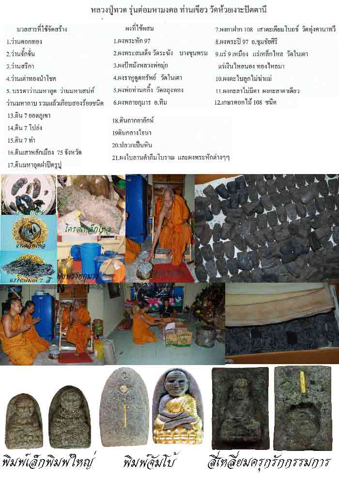 หลวงปู่ทวดกดมือต่อมหามงคล หลังฝังพลอย หลวงปู่เขียว วัดห้วยเงาะ จ.ปัตตานี