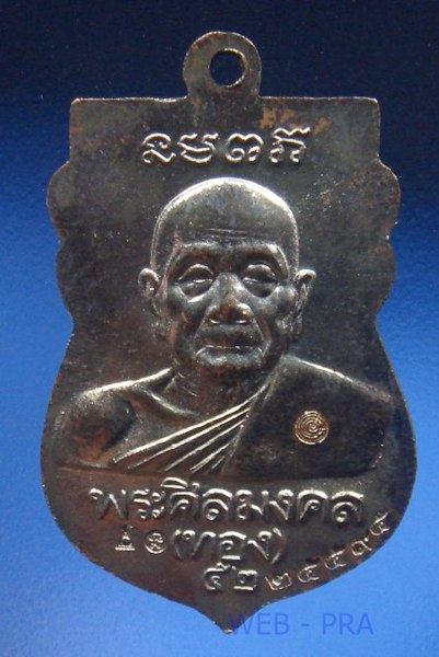 หลวงปู่ทวดเศียรโต หลังอาจารย์ทอง รุ่นทองฉลองเจดีย์ วัดสำเภาเชย