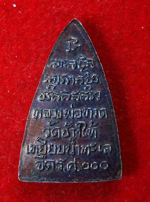 วัดใจ "" กลีบบัว รศ 200 หน้ารุ่น1 ทองแดงรมดำ งามๆ