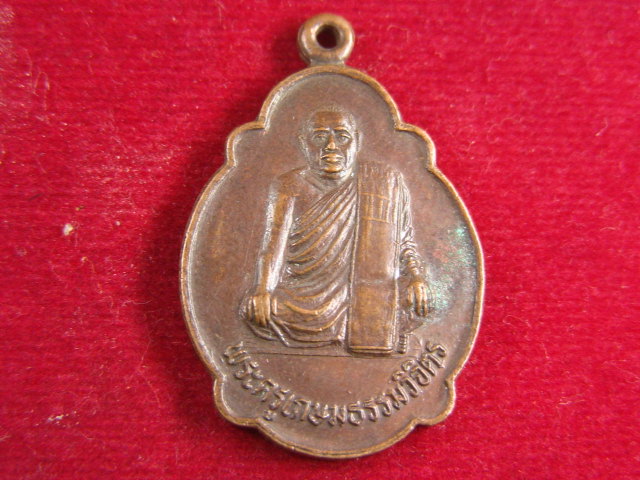 "จ่าสันต์" แดงเคาะเดียว/เหรียญพระครูเกษมธรรมวิจิตร  วัดแจ้ง