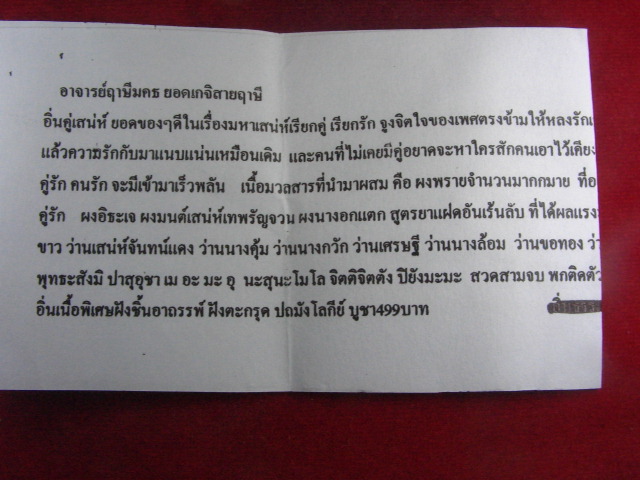 "จ่าสันต์" แดงเคาะเดียว/อิ่นคู่เสน่ห์  อาจารย์ฤาษีมคธ  ยอดเกจิสายฤาษี