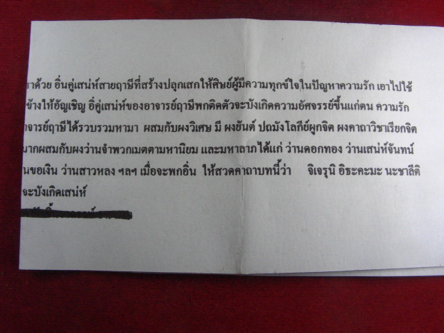 "จ่าสันต์" แดงเคาะเดียว/อิ่นคู่เสน่ห์  อาจารย์ฤาษีมคธ  ยอดเกจิสายฤาษี