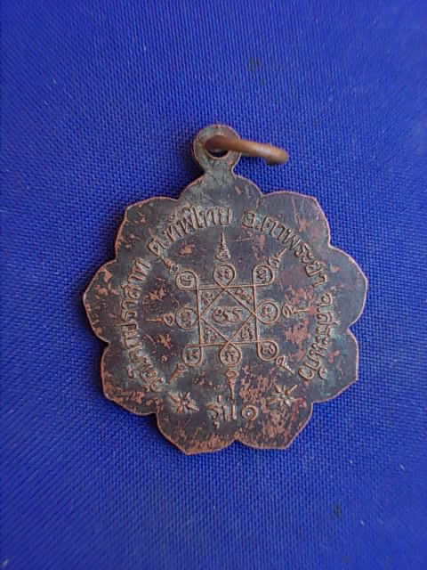 .. 20 บาท..ทุกรายการ..เหรียญพระอธิการสม วัดโคกปราสาท จ.สระแก้ว รุ่น ๑