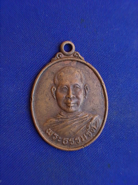 .. 20 บาท..ทุกรายการ..เหรียญพระธรรมรัติ วัดชากใหญ่ พลิ้ว รุ่น ๒
