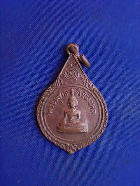.. 20 บาท..ทุกรายการ..เหรียญพระพุทธสิริมงคล วัดผดุงราษฏร์ จ.เพชรบูรณ์ ปี 22
