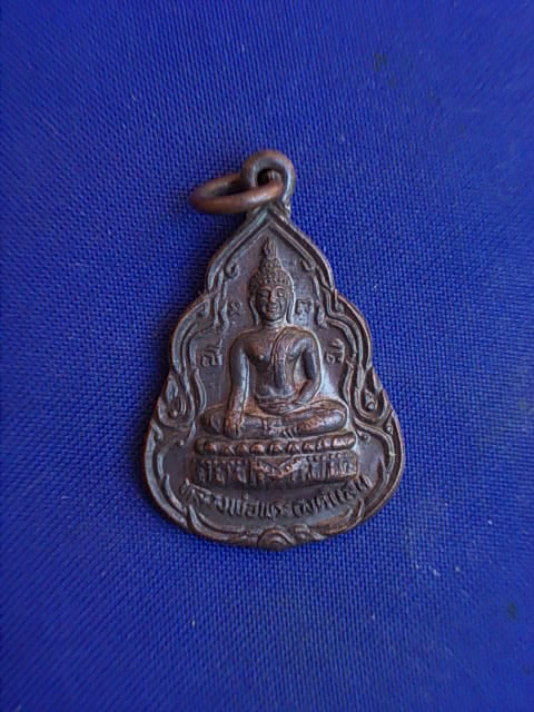 .. 20 บาท..ทุกรายการ..เหรียญหลวงพ่อพระองค์แสน หลังพระธาตุเชิงชุม