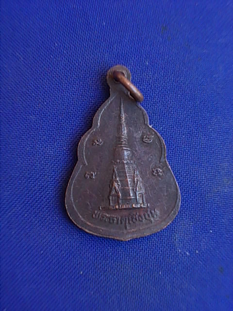 .. 20 บาท..ทุกรายการ..เหรียญหลวงพ่อพระองค์แสน หลังพระธาตุเชิงชุม