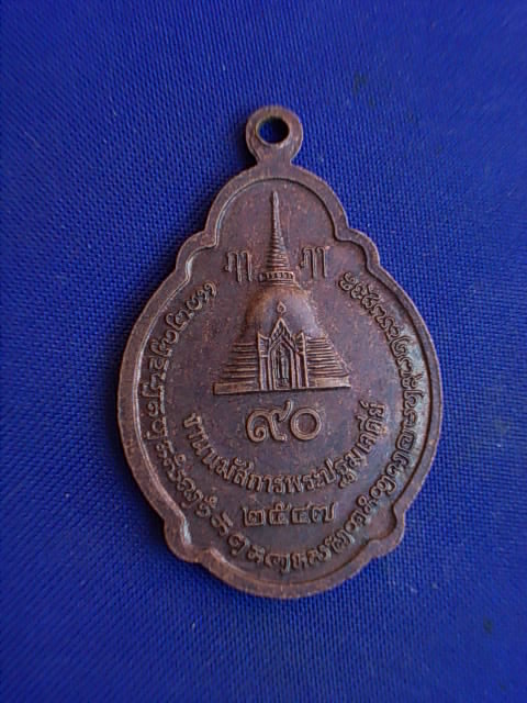 .. 20 บาท..ทุกรายการ..เหรียญพระร่วงโรจน์ฤทธิ์ วัดพระปฐมเจดีย์ จ.นครปฐม ปี 47