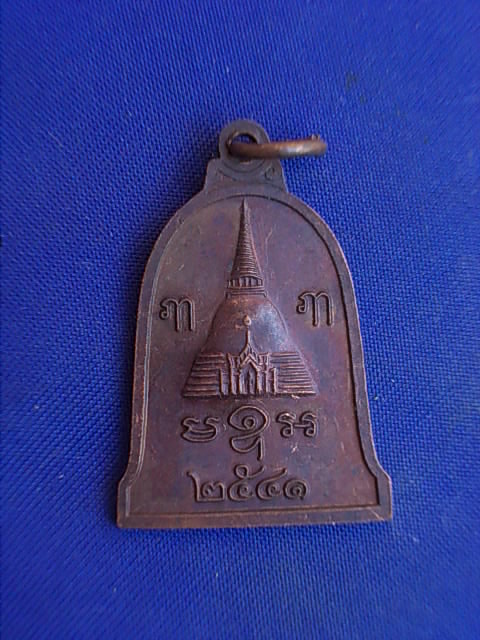 .. 20 บาท..ทุกรายการ..เหรียญพระร่วงโรจน์ฤทธิ์ วัดพระปฐมเจดีย์ จ.นครปฐม ปี 41