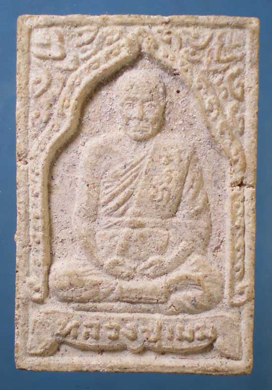 พระผง หลวงปู่เมฆ วัดลำกระดาน มีนบุรี