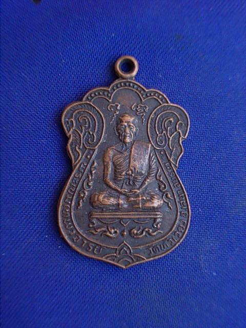 .. 20 บาท..ทุกรายการ..เหรียญพระเขมเทพาจารย์ วัดหัวเวียง จ.อยุธยา ปี 22