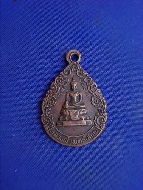 .. 20 บาท..ทุกรายการ..เหรียญรุ่นแรก หลวงพ่อพุทธโสภณ วัดสง่างาม จ.อยุธยา ปี 24