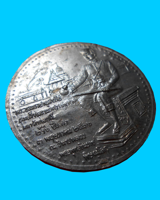เหรียญพระพุทธชินราชหลังพระนเรศวรฯ พิธีจักรพรรดิ์มหาพุทธาภิเศก ปี 2536 เนื้อนวะโลหะ
