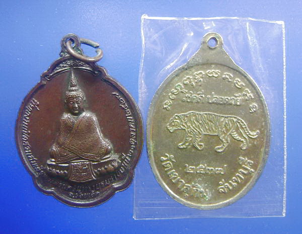++ เคาะเดียว ++ 2 เหรียญ หลวงพ่อสมชาย วัดเขาสุกิม จันทบุรี