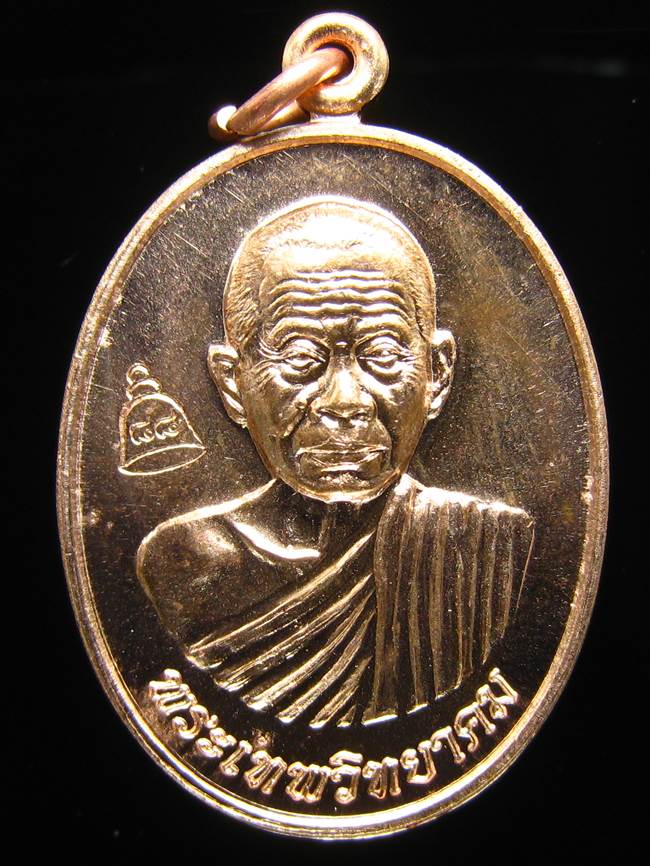 **เหรียญเลื่อนสมณศักดิ์ หลวงพ่อคูณ ปี 53 เนื้อทองแดง(บล๊อกพิเศษ) สวยๆ ราคาเบาๆ เคาะเดียวแดง**BK51