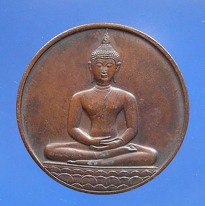เหรียญพระพุทธสิหิงส์...หลังพระนามาภิไทย ภปร.ปี 2526