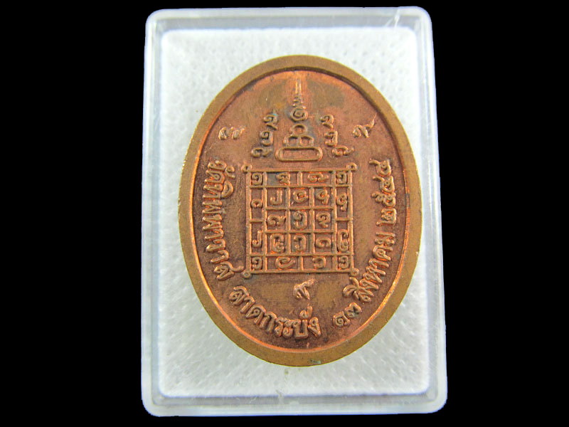 เหรียญพระครูถาวรธรรมวงศ์(เล็ก ถาวโร)วัดทิพพาวาส .เริ่ม20บาท/.(04/กพ.--07)
