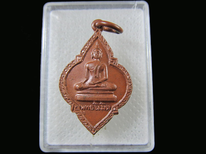 เหรียญพระพุทธนิมิต หลังยันต์ เนื้อทองแดง ปี 2512.เริ่ม20บาท/.(04/กพ.--16)