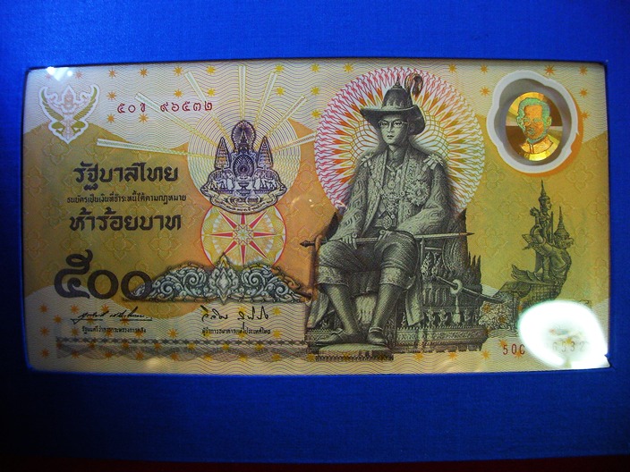 ธนบัตรที่ระลึก เฉลิมพระเกียรติพระบาทสมเด็จพระเจ้าอยู่หัว ฉลองสิริราชสมบัติครบ ๕๐ ปี พร้อมซองผ้าไหม