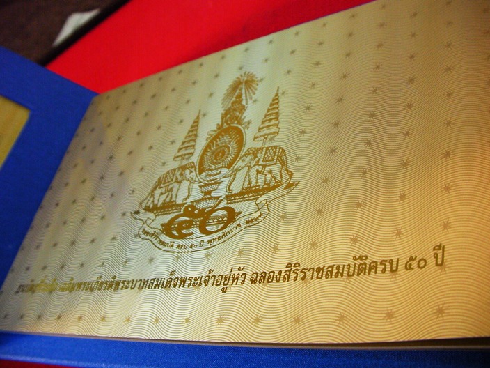 ธนบัตรที่ระลึก เฉลิมพระเกียรติพระบาทสมเด็จพระเจ้าอยู่หัว ฉลองสิริราชสมบัติครบ ๕๐ ปี พร้อมซองผ้าไหม