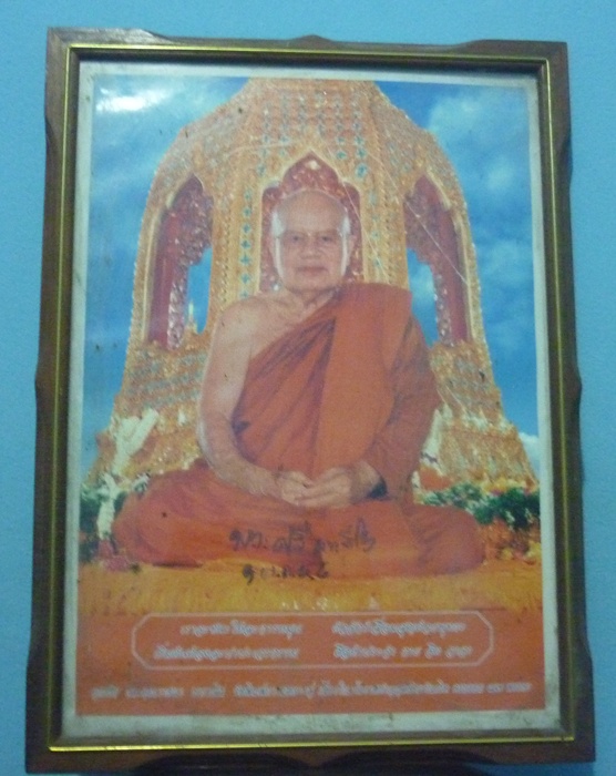 รูปถ่ายหลวงปู่ศรี มหาวีโร วัดป่ากุง จ.ร้อยเอ็ด  (พร้อมลายเซ็นหลวงพ่อ)