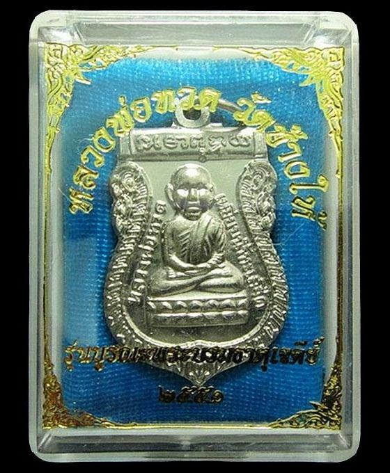 เหรียญหัวโตอัลปาก้า รุ่นบูรณะพระบรมธาตุเจดีย์ โค๊ด 2 ตัว และหมายเลขกำกับ กล่องเดิมจากวัด