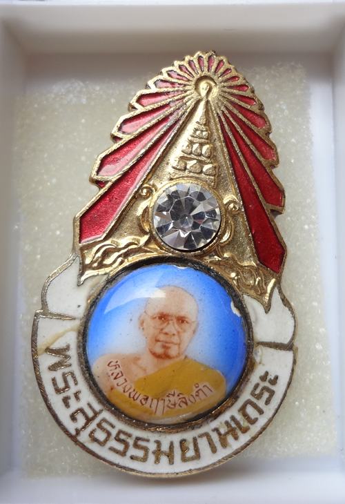 แหนบมงกุฎเพชร-แหนบลงยา หลวงพ่อฤาษีลิงดำ