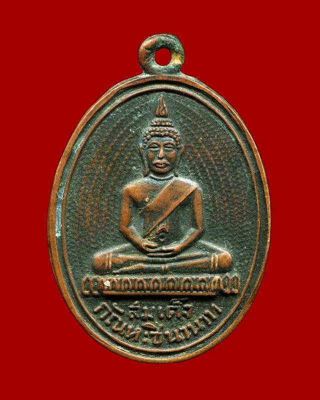 ถูกสุด สะดุดใจ...เหรียญสมเด็จกัณหะชินานาทพระอาจารย์อรุณ วัดนครป่าหมาก กทม. ปี 2512