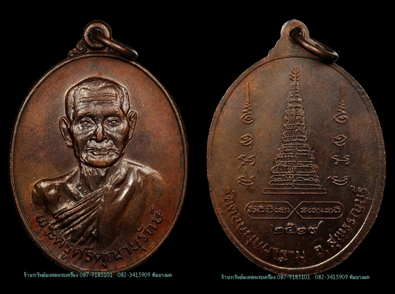 หลวงพ่อสม วัดดอนบุปผาราม ปี 2519