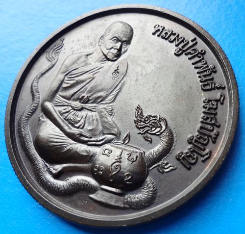 เหรียญบาตรน้ำมนต์ หลวงปู่คำพันธ์ ปี45
