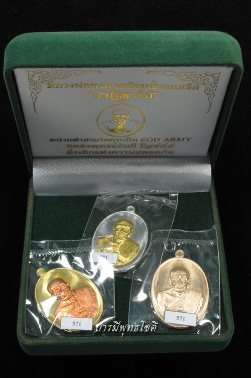 พระหลวงพ่อทวด รุ่นปาฎิหาริย์ (EOD) หน่วยทำลายวัตถุระเบิด หมายเลขชุด 571