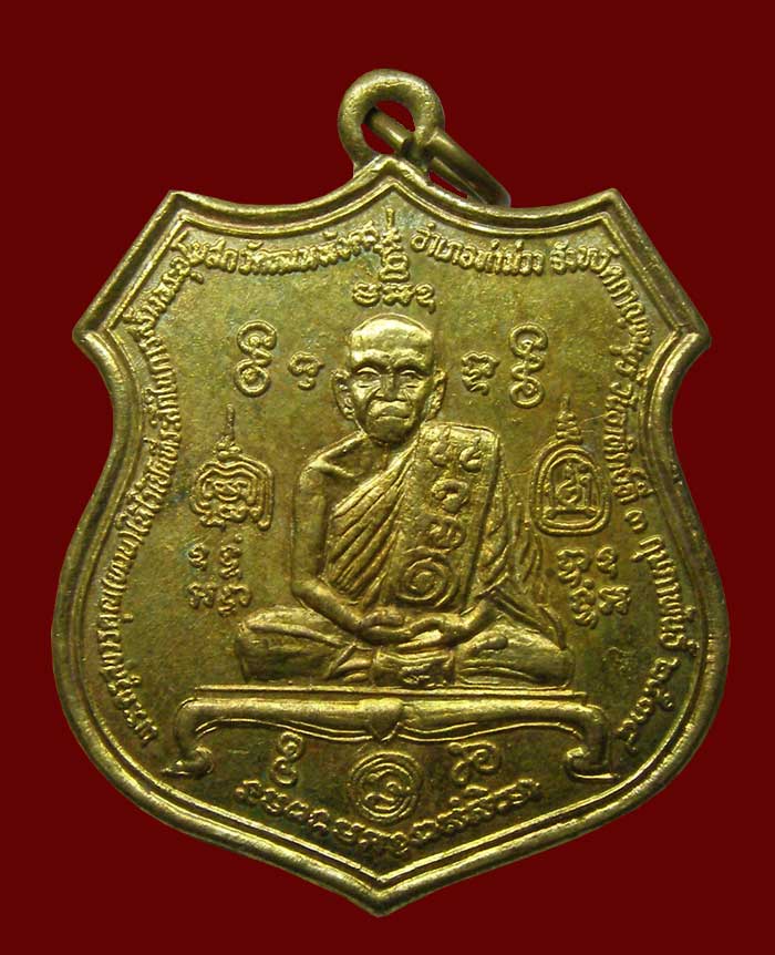 เหรียญ ล.พ.ทวน วัดหนองพังตรุ