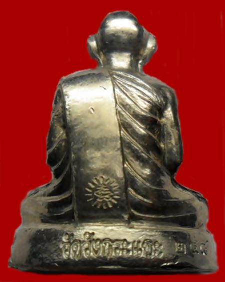 รูปเหมือนปั๊มรุ่นแรก หลวงพ่อชุบ วัดวังกระแจะ จ.กาญจนบุรี ปี2554 เนื้ออัลปาก้า หมายเลข 258