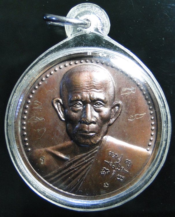 เหรียญบาตรน้ำมนต์เนื้อทองแดง หลวงพ่อรวย วัดตะโก รุ่น 1