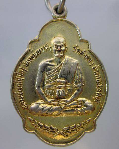 เหรียญหลวงพ่อเฒ่า วัดค้างคาว จ.ชัยนาท ที่ระลึกกยกช่อฟ้าศาลาการเปรียญ ปี๒๔